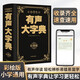 有聲大字典彩圖大字版 小學(xué)生專(zhuān)用工具書(shū)同音字形近字組詞例句新華字典同義近義反義詞多功能大語(yǔ)文字典