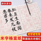 初學(xué)者宣紙?zhí)圃娒杓t字帖 楷書小學(xué)生毛筆字帖中楷軟筆練習(xí)用紙米字格 柳體集字古詩入門兒童臨摹毛筆字書法 套裝三：12首古詩描紅共60張【贈毛氈+兼毫毛筆】