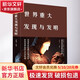 世界重大發(fā)現(xiàn)與發(fā)明