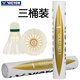 威克多（VICTOR）勝利羽毛球金黃一號穩定飛行耐打訓練比賽球 金黃1號 77速 水鴨毛 3筒 共36只裝