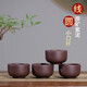 茗臻砂意 品茗杯宜興原礦紫泥純全手工小杯功夫茶具套裝家用茶盞茶盅杯子