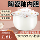 半球電飯煲內膽1.6L陶瓷釉?xún)饶?04不銹鋼內膽2升不粘內膽3L西施電飯鍋內膽迷你電飯煲0涂層內膽通用 1.6升陶瓷釉?xún)饶? title=