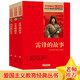 紅色經典書籍(3冊) 雷鋒的故事+閃閃的紅星+小英雄雨來 小學生革命傳統(tǒng)教育 小學生革命傳統(tǒng)教育讀本 三四五六年級課外閱讀必讀書目 紅色經典兒童讀物