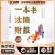 新華正版包郵 一本書(shū)讀懂財報  2022新版《肖星的財務(wù)思維課》作者肖星 著(zhù)  輕松自如地掌握財務(wù)報表的相關(guān)知識 會(huì )計財務(wù)入門(mén)系列書(shū)籍可選 新華文軒書(shū)店圖書(shū)書(shū)籍