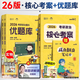 2026徐濤考研政治核心考案 優(yōu)題庫(kù)真題庫(kù) 沖刺背誦筆記 徐濤6套卷 徐濤時(shí)政 徐濤小黃書20題可搭肖秀榮1000題肖四肖八腿姐背誦手冊(cè)徐濤全程班 【核心配優(yōu)題】2026徐濤核心考案+通關(guān)優(yōu)題庫(kù)