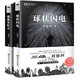 【包郵速發(fā)】劉慈欣科幻短篇小說集：三體全集三冊(cè)123球狀閃電+超新星紀(jì)元+最糟的宇宙最好的地球+夢之海+帶上她的眼睛科幻系列全集典藏版劉慈欣書 超新星紀(jì)元+球狀閃電