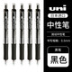 日本（Uni）三菱UMN-152按動(dòng)走珠中性筆學(xué)生考試速干啫喱筆商務(wù)辦公簽字水性筆0.5mm 黑色 1支裝