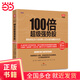 100倍超級(jí)強(qiáng)勢股：我如何在28個(gè)月內(nèi)用4.8萬從股市賺到680萬（口述股市“貼身肉博”3 000小時(shí)，賺取145 972%收益的驚心動(dòng)魄過程；李大霄、但斌、凱恩斯等股市贏家推薦）。