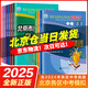【北京專(zhuān)版】2025新版北京中考真題北京市各區模擬及真題精選2025實(shí)戰北京中考各區一模二模試題匯編試卷初三復習中考精選 語(yǔ)文1本