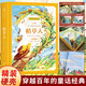 童話故事書 6-12歲 睡前故事 給孩子的百年童話 格林童話楊武能譯美繪珍藏版 安徒生童話故事集全集稻草人葉圣陶著 稻草人格林童話安徒生童話葉君健 單本精裝硬殼：稻草人