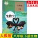 新華書店八下生物人教版 八年級(jí)下冊(cè)生物人教版 生物八下 生物書八下 八年級(jí)生物下冊(cè)人教版 生物學(xué)八年級(jí)下冊(cè) 生物書八下人教版八下生物 8八年級(jí)下冊(cè)生物書 初二生物下冊(cè)