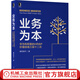 業(yè)務(wù)為本：華為和阿里的HRBP價(jià)值創(chuàng)造三層十二式 為管理者和HR快速構(gòu)建“業(yè)人一體”人力資源管理體系