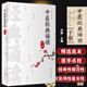 中醫經(jīng)典誦讀手冊 劉毅 黃帝內經(jīng)傷寒論金匱要略溫病學(xué)四小經(jīng)典針灸歌賦 適合中醫初學(xué)者愛(ài)好者參考 人民衛生出版社9787117344463
