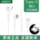 OPPOOPPO原裝有線(xiàn)耳機FindX2/3/5/6 Reno5/6/7/8/9/10pro type-c接口耳機 MH135【Type-C扁頭插口】