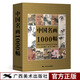 中國(guó)名畫1000幅 中國(guó)繪畫美術(shù)簡(jiǎn)史圖鑒歷代名家山水畫花鳥畫人物畫冊(cè)頁(yè)粹編作品賞析 國(guó)畫繪畫藝術(shù)技法教程美術(shù)收藏鑒賞臨摹畫集
