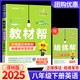 2025初中教材幫八年級英語(yǔ)下冊 譯林牛津版YLNJ 初二八8年級下冊數學(xué) 教材解讀同步教輔輔YC