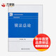 債法總論 北京大學(xué)出版社 劉凱湘 著(zhù)作 21世紀法學(xué)系列教材.民商法系列 新華正版書(shū)籍包郵