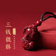 金石靈朱砂吊墜掛墜護身符貔貅項鏈掛件本命年紫金砂情侶七夕情人節禮物 紫金砂三錢(qián)貔貅