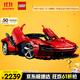 樂(lè )高（LEGO）積木拼裝機械組系列42143 法拉利SP3跑車(chē)男孩玩具生日禮物