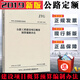 2019版公路工程預算定額全套+概算定額+機械臺班費用定額+工程建設項目概算預算編制辦法