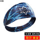杉沓 運動(dòng)發(fā)帶男發(fā)帶箍運動(dòng)頭帶運動(dòng)頭巾止吸汗男女裝備護額跑步籃球足球女士束發(fā)健身頭帶夜跑導汗帶止汗帶 5D加寬 藍色閃電
