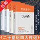 【包郵】張居正大傳朱東潤(rùn)著+朱元璋傳吳晗著+曾國(guó)藩傳蕭一山著+李鴻章傳梁?jiǎn)⒊?二十世紀(jì)四大傳記