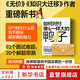 如何對付像馬一樣大的鴨子 經(jīng)典暢銷書《無價》《知識大遷移》作者龐德斯通全新力作！新華書店旗艦店勵志成長人在職場正版圖書書籍 圖書