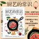 廚藝的常識 料理基礎原理 綿羊料理推薦 西餐烹飪料理原理新手菜譜書(shū)籍 后浪官方正版