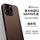 Sipolg蘋果iPhone16真皮16/15Promax磁吸手機(jī)套Plus高級(jí)感納帕牛皮保護(hù)套四邊全包防摔高檔超薄 蘋果16Pro Max  幽影棕  [磁吸充電]