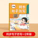 【時(shí)光學(xué)】同步句子仿寫(xiě)二年級 小學(xué)語(yǔ)文同步作文仿寫(xiě)注音版同步教材好詞好句寫(xiě)作素材積累