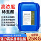 秦暖稀的鹽酸溶液高濃度除銹劑廁所尿垢瓷磚馬桶除堿劑水泥外墻瓷清潔 【高濃度】50斤大桶裝