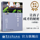 讓孩子成才的秘密（家教篇）發(fā)現(xiàn)生命工作室著親子家教育讀物育兒家庭教育孩子的書父母必讀正面