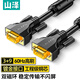 山澤VGA線高清雙磁環(huán) vga3+9線芯針/針工程鍍金版 電腦投影儀顯示器視頻線數(shù)據(jù)信號(hào)線 1.5米 VM-9015