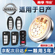 傳應(yīng)汽車鑰匙遙控電池適用于日產(chǎn)尼桑軒逸騏達藍鳥陽光途達途樂頤達老款天籟奇駿逍客 CR2025 【圖3鑰匙外觀】升級款2?！緝?nèi)含撬棍+螺絲刀】