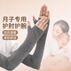 SPXINE護肘月子孕婦產(chǎn)婦胳膊手肘保暖護腕關(guān)節套女空調房女士保護套純棉 【指套款-灰色52CM】月子專(zhuān)用