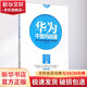 華為干部內(nèi)訓課 張繼辰 著 管理方面的書籍 管理學經(jīng)營管理心理學創(chuàng)業(yè)聯(lián)盟領導力書籍 新華書店官網(wǎng)正版圖書籍