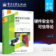 官方正版 硬件安全與可信導(dǎo)論 數(shù)字水印 邊信道攻防 物理不可克隆函數(shù) 硬件木馬加密算法和可信設(shè)計(jì)書(shū)籍