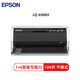 愛普生（EPSON）LQ-690KII 106列平推式發(fā)票打印機(jī) 針式打印機(jī)稅控票據(jù)高速（企業(yè)版含3年送修)家用辦公