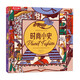 畫(huà)給孩子的人文史：時(shí)尚小史  5歲+樂(lè)樂(lè)趣兒童科普繪本（給孩子世界各地的時(shí)尚知識(shí)）