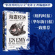【史蒂文·約翰遜重磅新作】海盜經(jīng)濟(jì) 一場(chǎng)掠奪行動(dòng)與現(xiàn)代社會(huì)秩序的誕生 海盜視角的世界經(jīng)濟(jì)史 中信出版社圖書