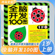 全腦開發(fā)100圖·1歲上 兒童大腦訓(xùn)練啟蒙益智思維游戲書親子互動(dòng)智力開發(fā)左右腦開發(fā)幼兒益智書籍思維訓(xùn)練寶寶兒童全腦開發(fā)潛能訓(xùn)練思維邏輯練習(xí)冊 河馬文化
