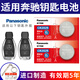 松下（Panasonic）CR2025汽車鑰匙電池適用于奔馳C180 C200L CLA200 GLA200 GLC260 GLC300 E200 B200 GLE GLK GLS CR2025【2粒