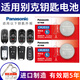 松下（Panasonic）原裝CR2032汽車遙控器鑰匙電池適用于別克昂科威英朗威朗閱朗君越君威昂科拉昂科旗凱越GL6 GL8 CR2032【2粒裝】