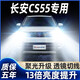 猛道16-17-18-19-20款長安cs55led大燈遠(yuǎn)光近光超亮plus改裝汽車燈泡 17-20款長安cs55【近光燈】2只價(jià) 進(jìn)口大燈芯片高亮款