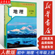 【新華書(shū)店正版】 7七年級上冊地理課本人民教育出版社 初中初一人教版地理教材學(xué)生用書(shū)