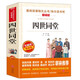 四世同堂/愛閱讀中小學兒童文學名著閱讀 老舍代表作 偷生 小羊圈 事在人為（無障礙閱讀彩插本）