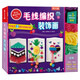KLUTZ手工益智玩具書(shū)禮盒：毛線編織裝飾畫(huà) 一本創(chuàng)意指導(dǎo)書(shū)+工具材料包 專(zhuān)注力訓(xùn)練 [8歲+] 培養(yǎng)孩子動(dòng)手能力  兒童新年禮物送禮