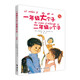 一年級大個子二年級小個子（注音新版）暑假作業(yè) 一升二暑假銜接 小升初暑假銜接