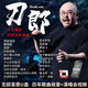 刀郎歌曲音樂車載u盤無損音質(zhì)新專輯全集2024年線上交友會(huì)音樂mp3 【帶視頻】刀郎歌195首視頻100部