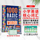 進(jìn)口原版新版1000 Basic English Words 2級(jí) 常見詞英語1000詞 KET核心詞匯教材 小學(xué)英語單詞大全教輔書圖解辭詞典 小學(xué)禮物 小學(xué)教輔